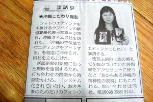 2011年2月26日沖縄タイムス紙面